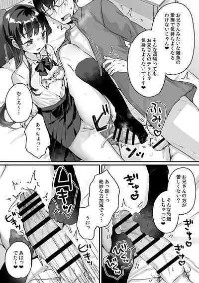 Seiso na Ero Mesugaki JK ni Nante Makeru Hazu Nai ga? ※Makemasu