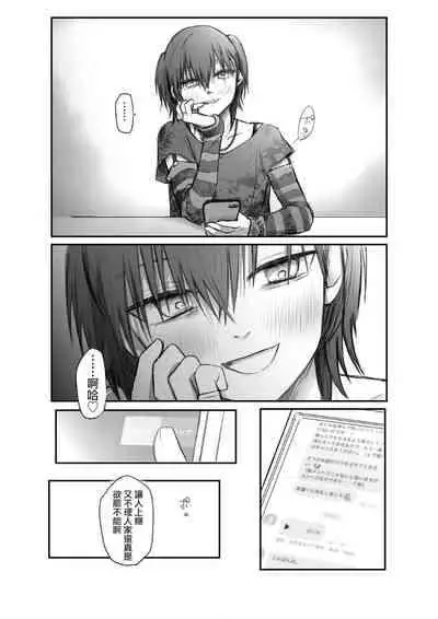 [Hinyari] Matching shita Otokonoko Bitch ni M Kaika saserareta Nonke Zeme [Chinese] [瑞树汉化组]