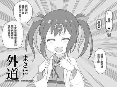 [Dainaru] Ganbare Mahiro-chan (Onii-chan wa Oshimai!) [Chinese] [AyaBiimu個人漢化]