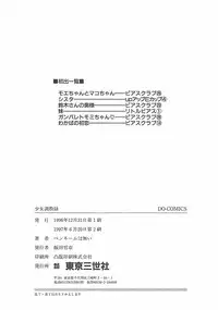 [Penname wa Nai] Shoujo Choukyouroku