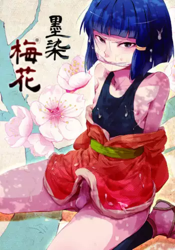 [Yadokugaeru (locon)] Sumizome Baika [Digital]