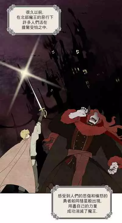 The Warrior and the Deity | 勇者与山神 Ch. 1