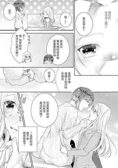 Torokeru goshippu ore ga don'na sekkusu suru no shiritai? | 心神荡漾的八卦 你想知道我是怎样做爱的么？