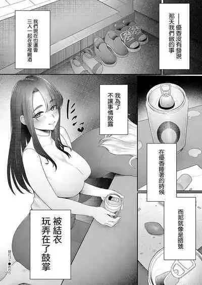 Yotte Tsumande Tsumamarete | 醉酒后的猎人猎物