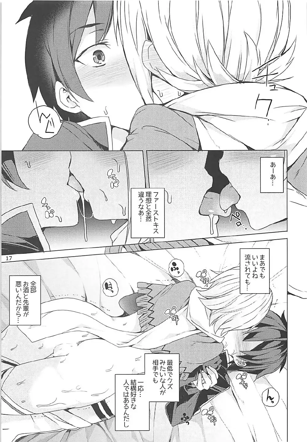 kono subarashi mekami tachi to 3P o!