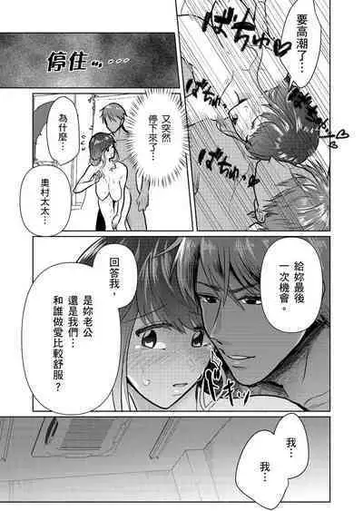 Sexless no Hitozuma ga YariCir Danshi-tachi ni Damasarete... Taninbou de Gachi Iki Satsueikai｜無性生活人妻上了幹炮社男生們的當…靠他人肉棒高潮攝影會