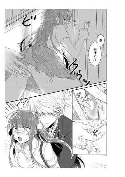densha de, jugyō. Sensei to. | 在电车里,上课。和老师。1-6