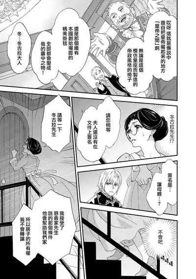 [Adumi Yuu kisaragi] Gensui kōtei no okiniiri ~ botsuraku reijō wa kakowa re dekiai ni honrō sa retemasu ~ | 元帥皇帝的心頭至寵~沒落大小姐被溺愛包圍任由擺佈~ [Chinese] [莉赛特汉化组]