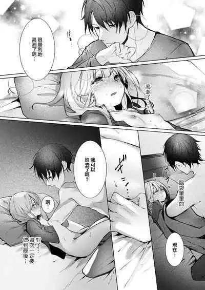 [Enomoto Nao] yasashi sugiru dan'na-sama to no kekkon seikatsu wa mamanaranai | 与极致温柔丈夫的新婚生活并不如意 1-6 end [Chinese] [莉赛特汉化组]