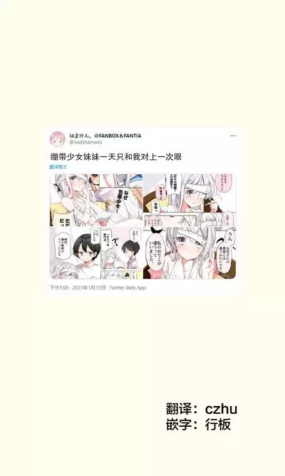 [Hamaken.] Imouto ga 1-nichi 1-kai shika Me o Awase tekurenai | 妹妹一天只和我对上一次眼 [Chinese] [无糖·漫画组]