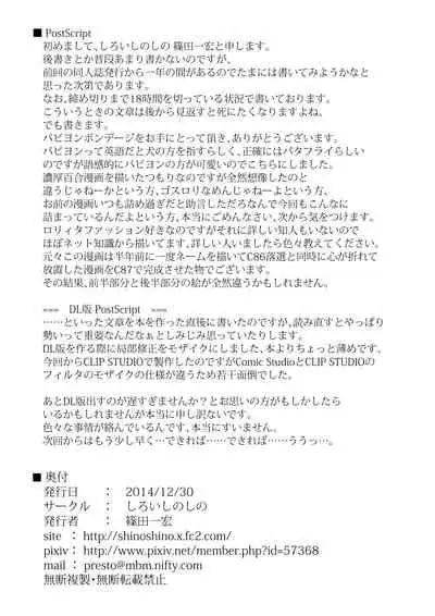 (C87) [Shiroi Shinoshino (Shinoda Kazuhiro)] Papillion Bondage [Chinese] [不咕鸟汉化组]