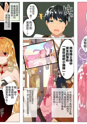 Do M Tensei ! -Otome Game no Sekai ni Mob Tensei Shita Rival Reijou-tachi ga Do S Sugiru !-