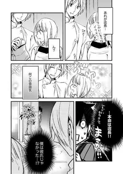 12歳差の肉食エッチ~何度もしたのに…もっとシたい!【デラックス版】