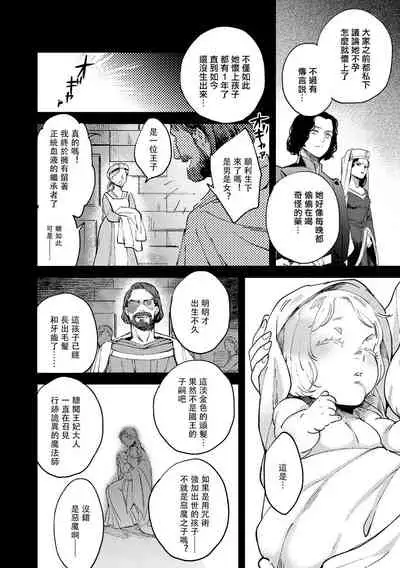 Oeyama suimutan utsukushiki oni no toraware hime | 大江山醉夢逸話 美麗的鬼與被囚禁的公主 Ch. 1-12 end