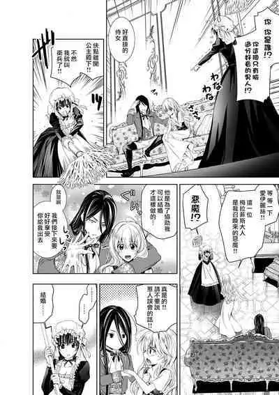 [Otoguro Yu, Nanzaki Kirin, Yoshizaki Yasumi] Cinderella ni wa Narimasen! Mob Chara Hime wa Midara na Akuma ni Miirarete 1-2 [Chinese] [莉赛特汉化组]