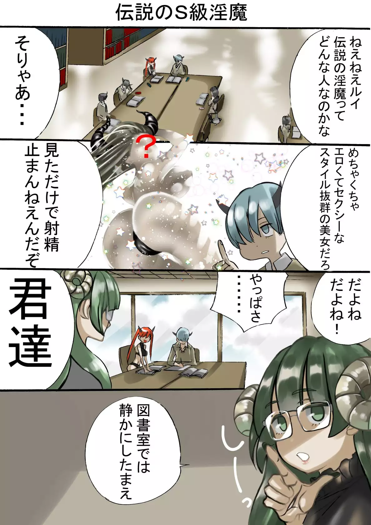 Dropout Succubus and Honors Incubus