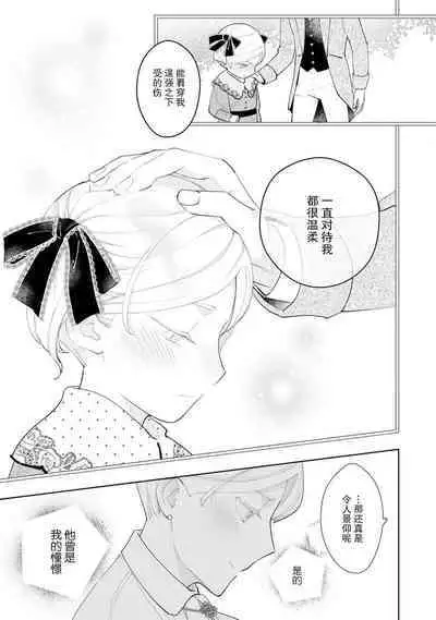 Konyaku Haki sareta Akuyaku Reijou, Ikemen Shisanka ni Kyuukon saremashita. | 被解除婚约的恶役千金,被帅哥资产家求婚了。 1-4