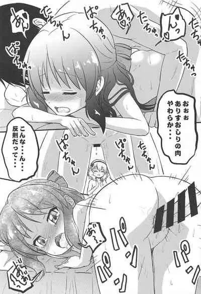 Atsuikaraka Momoka to Arisu ga Nugi Dashita node Curtain o Shime Zubon no Chakku o Aketa