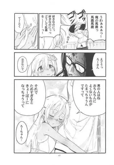 Ro-chan no Are de Jishuku Meirei