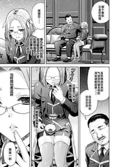 軍属麗奴ツバキ 淫れ散る三戦華 THE COMIC 第1-3話