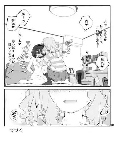 とろ～り総集編2