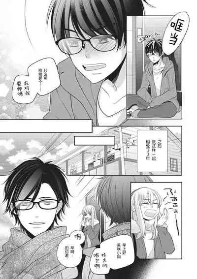 [Miduta Nashiko] Rinjin wa Toshishita de Kedamono. | 我的邻居是年下野兽。 [Chinese] [莉赛特汉化组]