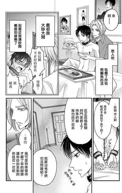 [Mitsuhashi Tomo] Choukyou Kaihatsu Seikatsu ~Kimi ga Ochiru Made Yamerarenai~ | 调教开发生活~不到你堕落为止决不罢休~ 1-8 [Chinese] [拾荒者汉化组] [Digital]