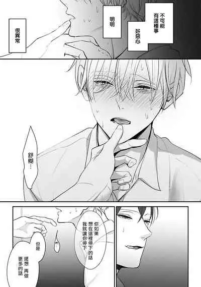 [Yamada Nonono] Hizamazuite Ai o Tou | 跪下问爱 Ch. 1-3 [Chinese] [拾荒者汉化组] [Digital]