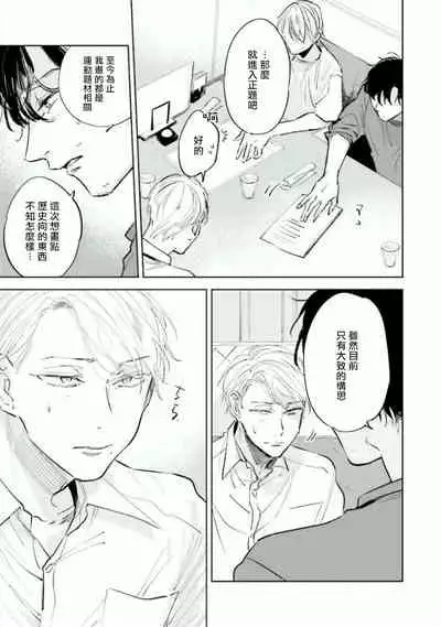 Baka ni Tsukeru Kusuri ga Nai! | 笨蛋没药医 Ch. 1-2