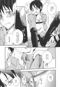 (SUPER22) [Yinghua (sinba)] What's yours is mine, and what's mine is my own (Shingeki no Kyojin)