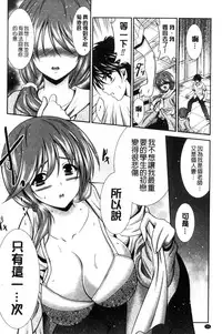 [Akizuki Takahiro] Mamma Mia! [Chinese]