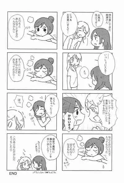 Dou ni ka Narisou