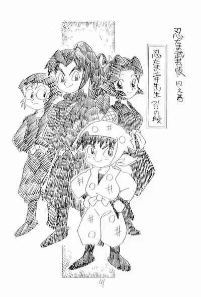 (C47) [UNION OF THE SNAKE (Shinda Mane)] Nintama Bugei-chou '94 (Rakudai Ninja Rantaro)