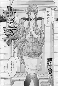 [isami Kouji][CHIRO] yumaco (COMIC Penguin Club Sanzokuban 2007-4)