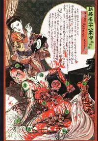 江戸昭和競作 - Bloody Ukiyo-e in 1866 & 1988