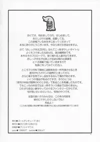 (C85) [Golden Tube (Ogu)] Oshikko Sensei ZERO Prologue [Chinese] [沒有漢化]