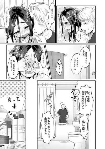 Zesshokukei Danshi, Seiyoku o Shiru Ch. 1-32