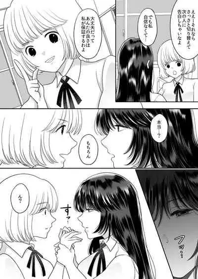 [Chokubasu] Kirai na Doukyuusei ga Ichuu no Kanojo ni Hyoui shita 3