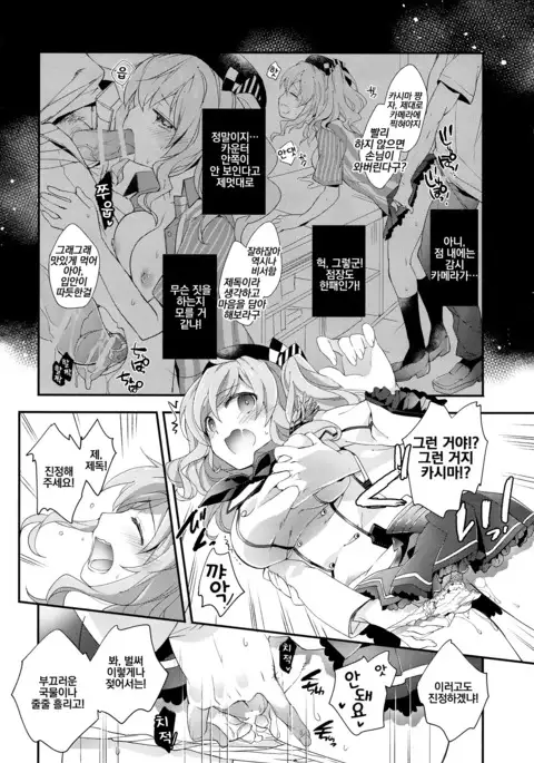 Teitoku-san no Kashima-san | 제독씨의 카시마 씨