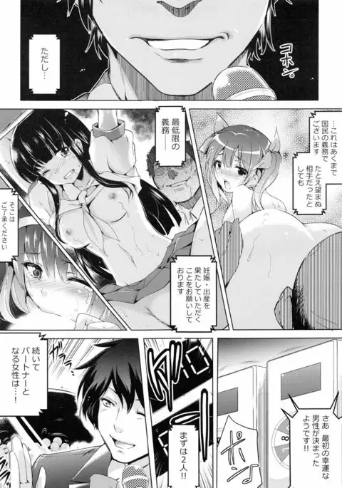 Ninshin Suru made Nando demo...