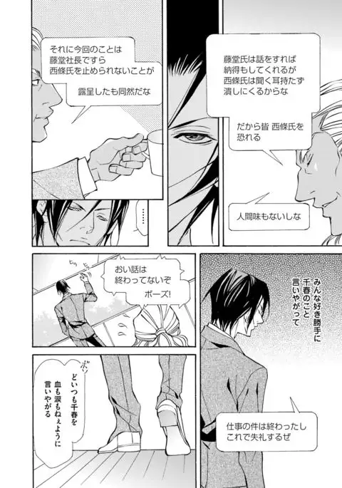 Kemono wa Kouketsu na Egoist