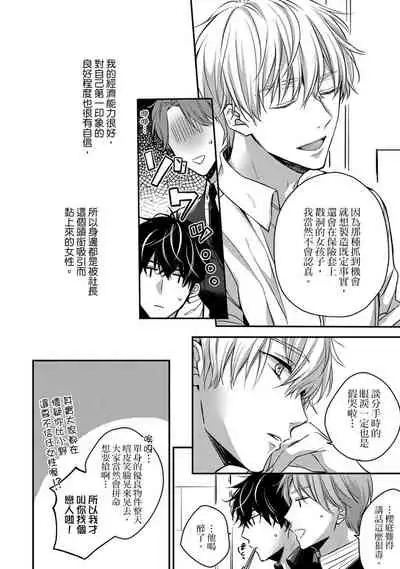 [Shichigatsu Motomi] Sonna Kao shite, Sasotteru? ~Dekiai Shachou to Migawari Omiaikekkon!?~ 1-8 | 這種表情，在誘惑我嗎？~溺愛社長和替身相親結婚！？ [Chinese] [拾荒者汉化组]