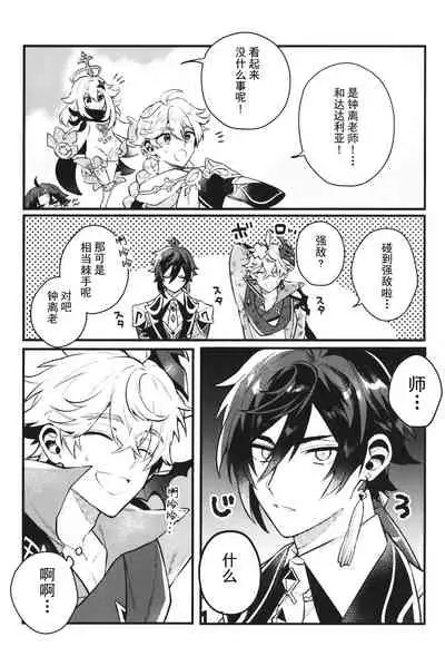 (C99) [Albino no Yuuhatsu (Wu jian, Karasumaru)] Keigan (Genshin Impact) [Chinese] [耽漫花园×真不可视汉化组]