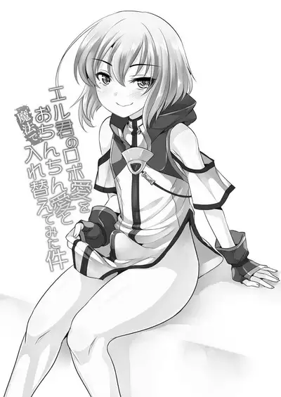 [EGO DANCE (Nanamatsu Kenji)] Er-kun no Robo Ai o Ochinchin Ai ni Irekaete mita Ken | The incident when I tried to change Eru-kun's love for robots into a love for dicks (Knight's & Magic) [Chinese] [奧日個人重嵌] [Digital]