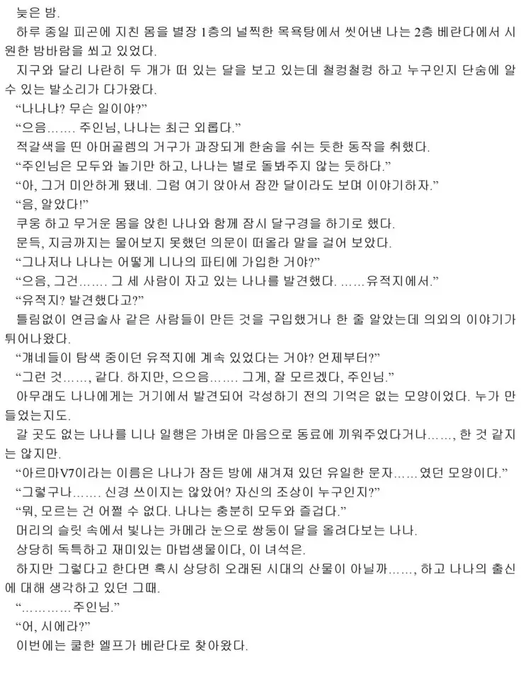 Himekishi ga Classmate! 2 | 공주 기사가 동급생! 2권]