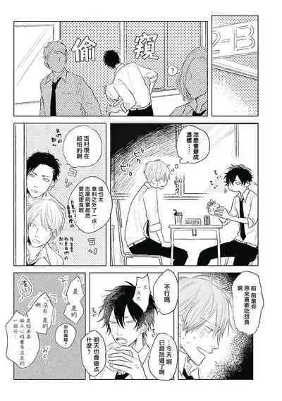Like a Sugar | 爱似甜点 Ch. 1-2
