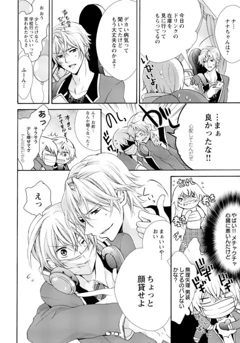 Nyota Ecchi. ~Ore, Onna no Karada de Gikei ni Zuppori Hamattemasu~ 7