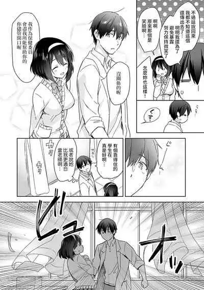 [Fuyuichi Monme] Amayakashi Jouzu no Nagasato-san ~ Hokenshitsu de Yoshi Yoshi Ecchi!~ Ch.1-9 [Chinese] [裸單騎漢化]