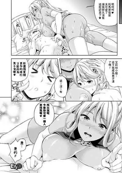 Yusya Gokko Kinshi!