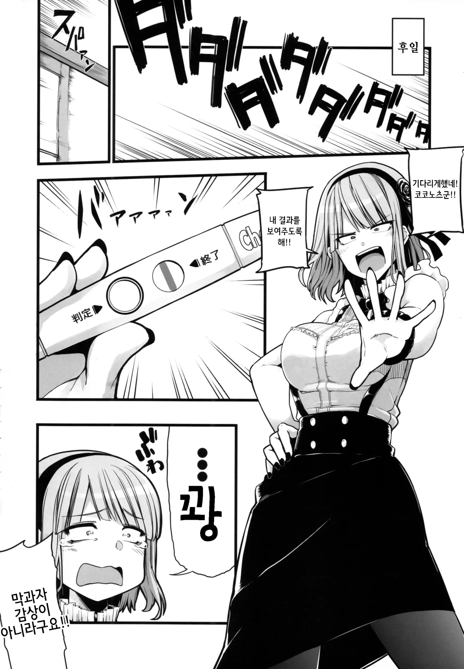 Daga Hazure | 그러나 꽝